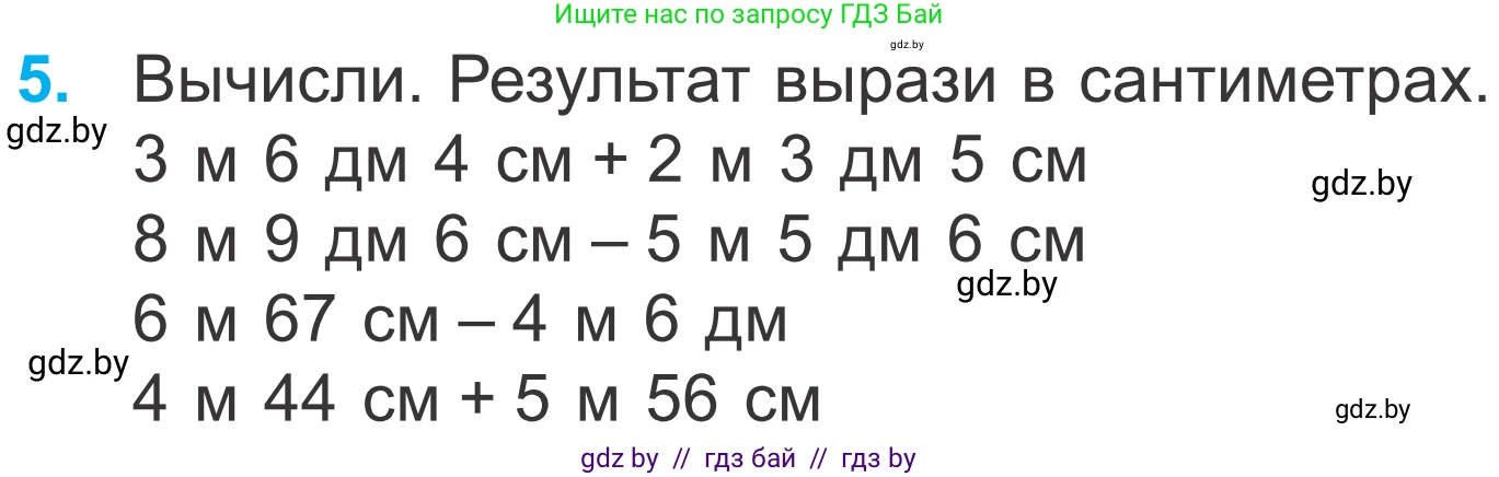 Математика, 4 класс Учебник, авторы: Муравьева Галина Леонидовна, Урбан Мария Анатольевна, издательство Национальный институт образования, Минск, 2022, розового цвета, Часть 1, страница 12, номер 5, Условие