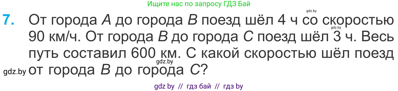 Математика, 4 класс Учебник, авторы: Муравьева Галина Леонидовна, Урбан Мария Анатольевна, издательство Национальный институт образования, Минск, 2022, розового цвета, Часть 1, страница 13, номер 7, Условие