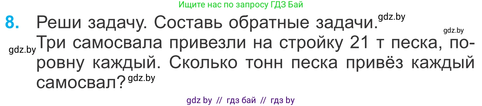 Математика, 4 класс Учебник, авторы: Муравьева Галина Леонидовна, Урбан Мария Анатольевна, издательство Национальный институт образования, Минск, 2022, розового цвета, Часть 1, страница 13, номер 8, Условие