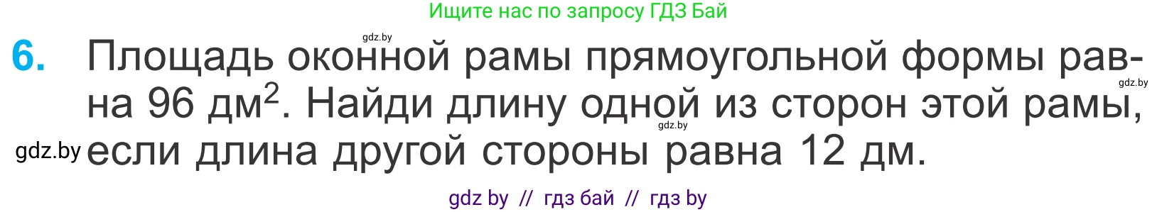 Математика, 4 класс Учебник, авторы: Муравьева Галина Леонидовна, Урбан Мария Анатольевна, издательство Национальный институт образования, Минск, 2022, розового цвета, Часть 1, страница 101, номер 6, Условие