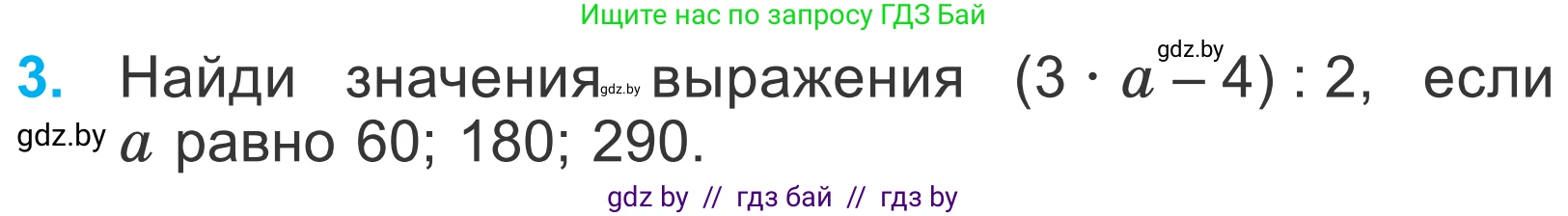 Математика, 4 класс Учебник, авторы: Муравьева Галина Леонидовна, Урбан Мария Анатольевна, издательство Национальный институт образования, Минск, 2022, розового цвета, Часть 1, страница 102, номер 3, Условие