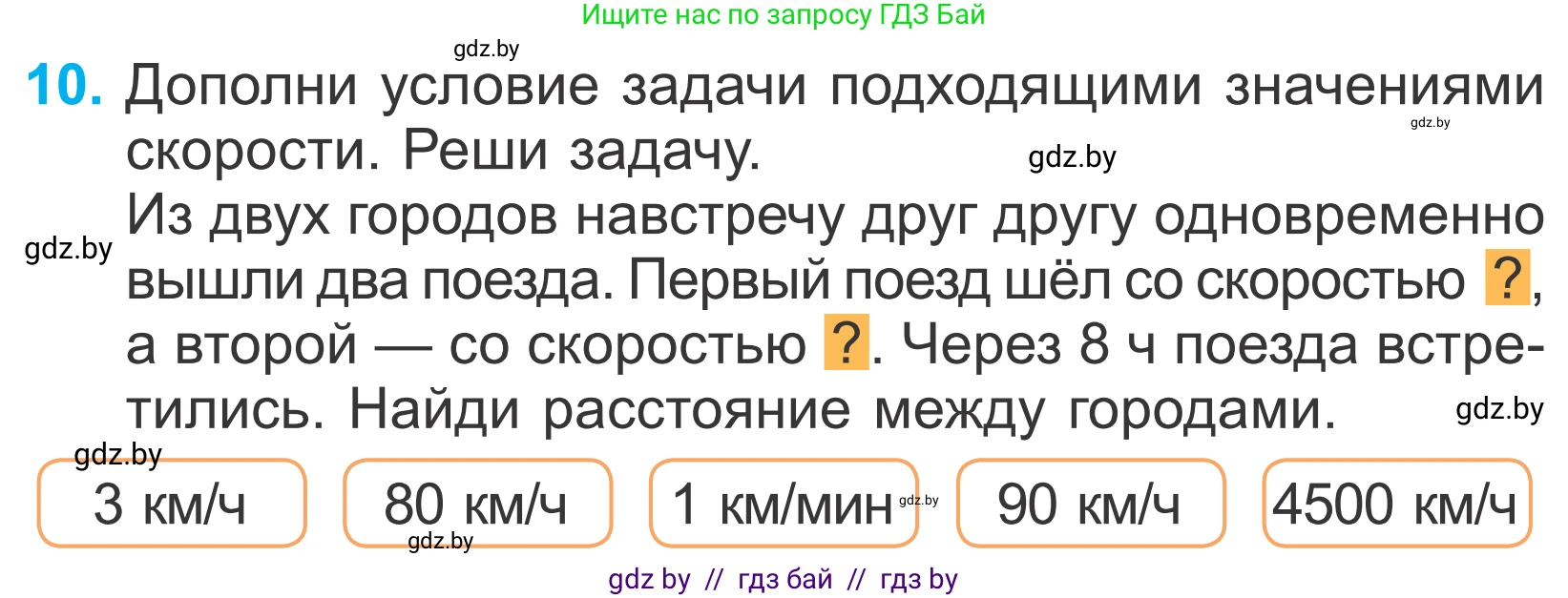 Математика, 4 класс Учебник, авторы: Муравьева Галина Леонидовна, Урбан Мария Анатольевна, издательство Национальный институт образования, Минск, 2022, розового цвета, Часть 1, страница 105, номер 10, Условие