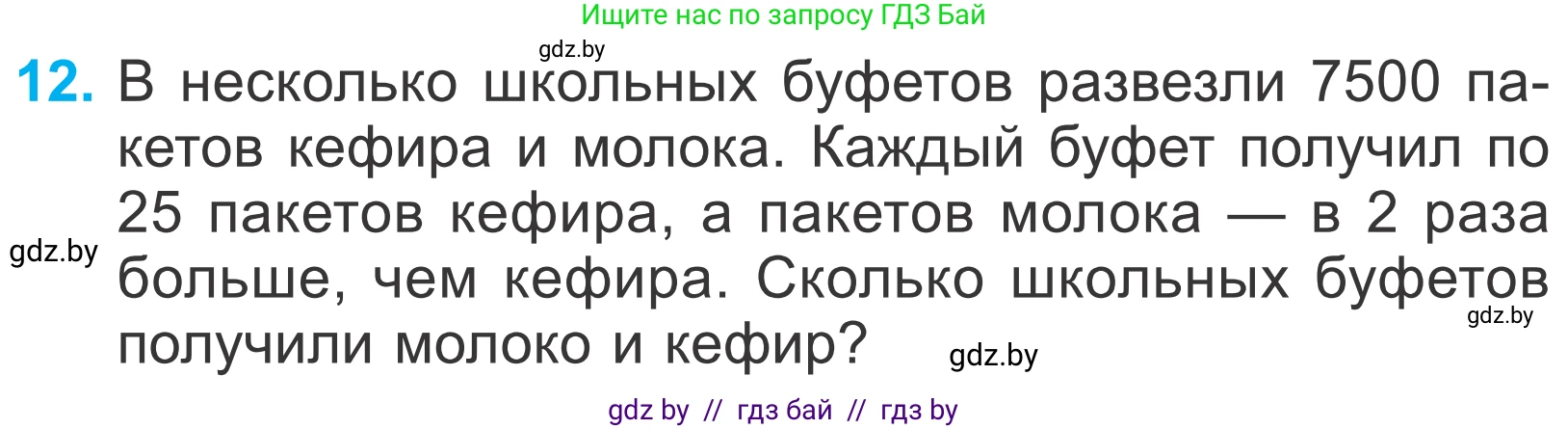 Математика, 4 класс Учебник, авторы: Муравьева Галина Леонидовна, Урбан Мария Анатольевна, издательство Национальный институт образования, Минск, 2022, розового цвета, Часть 1, страница 105, номер 12, Условие