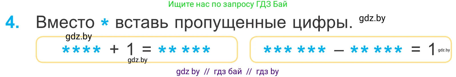 Математика, 4 класс Учебник, авторы: Муравьева Галина Леонидовна, Урбан Мария Анатольевна, издательство Национальный институт образования, Минск, 2022, розового цвета, Часть 1, страница 104, номер 4, Условие