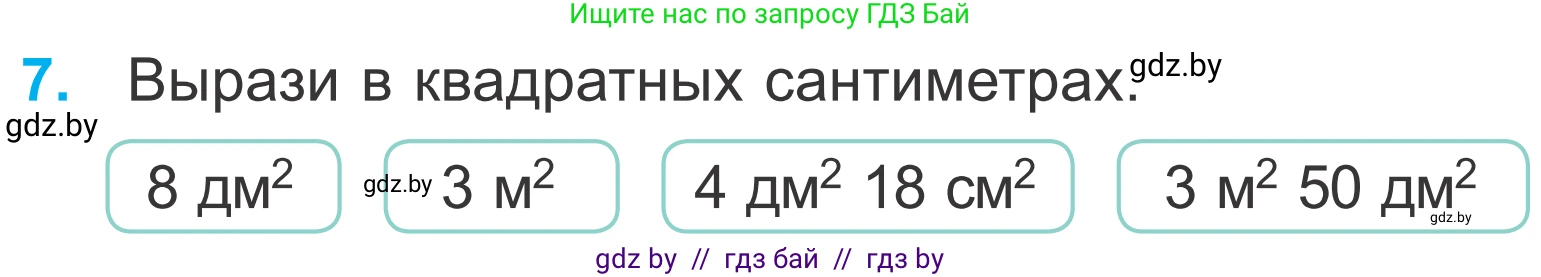 Математика, 4 класс Учебник, авторы: Муравьева Галина Леонидовна, Урбан Мария Анатольевна, издательство Национальный институт образования, Минск, 2022, розового цвета, Часть 1, страница 104, номер 7, Условие