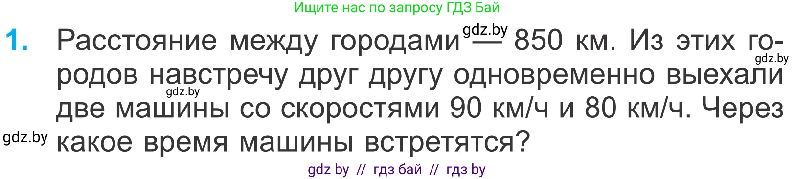 Математика, 4 класс Учебник, авторы: Муравьева Галина Леонидовна, Урбан Мария Анатольевна, издательство Национальный институт образования, Минск, 2022, розового цвета, Часть 1, страница 106, номер 1, Условие