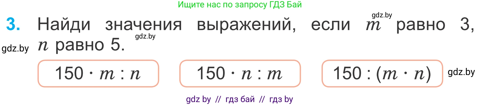 Математика, 4 класс Учебник, авторы: Муравьева Галина Леонидовна, Урбан Мария Анатольевна, издательство Национальный институт образования, Минск, 2022, розового цвета, Часть 1, страница 106, номер 3, Условие