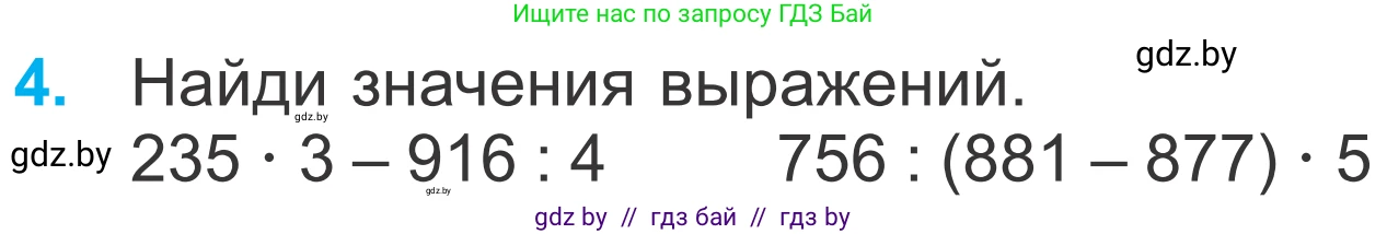 Математика, 4 класс Учебник, авторы: Муравьева Галина Леонидовна, Урбан Мария Анатольевна, издательство Национальный институт образования, Минск, 2022, розового цвета, Часть 1, страница 106, номер 4, Условие