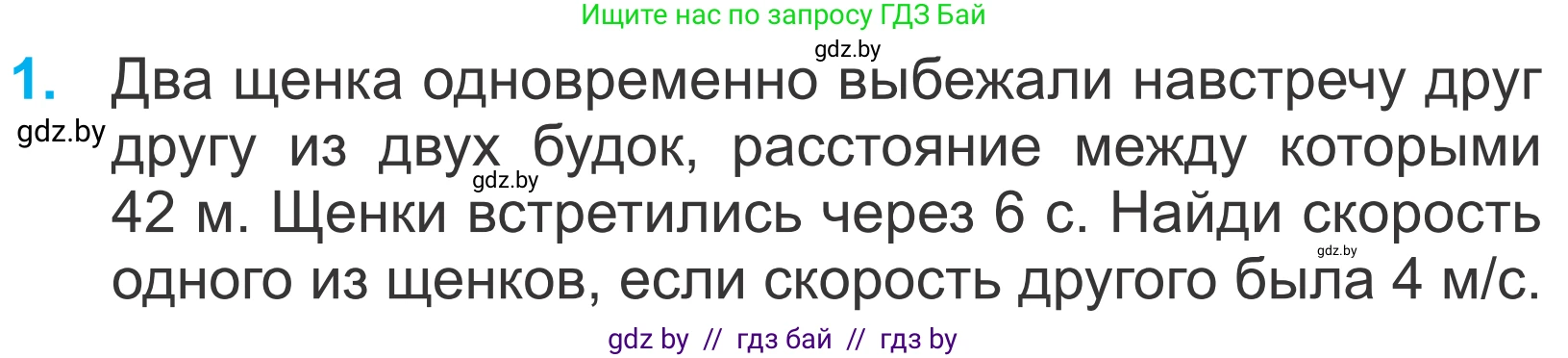 Математика, 4 класс Учебник, авторы: Муравьева Галина Леонидовна, Урбан Мария Анатольевна, издательство Национальный институт образования, Минск, 2022, розового цвета, Часть 1, страница 108, номер 1, Условие