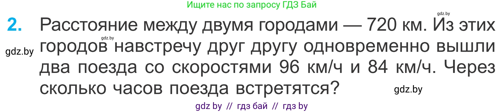 Математика, 4 класс Учебник, авторы: Муравьева Галина Леонидовна, Урбан Мария Анатольевна, издательство Национальный институт образования, Минск, 2022, розового цвета, Часть 1, страница 108, номер 2, Условие