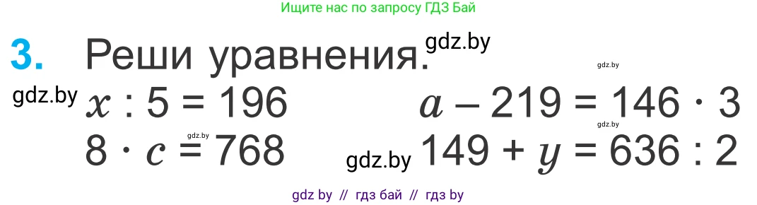 Математика, 4 класс Учебник, авторы: Муравьева Галина Леонидовна, Урбан Мария Анатольевна, издательство Национальный институт образования, Минск, 2022, розового цвета, Часть 1, страница 109, номер 3, Условие