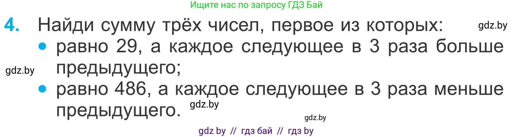 Математика, 4 класс Учебник, авторы: Муравьева Галина Леонидовна, Урбан Мария Анатольевна, издательство Национальный институт образования, Минск, 2022, розового цвета, Часть 1, страница 109, номер 4, Условие