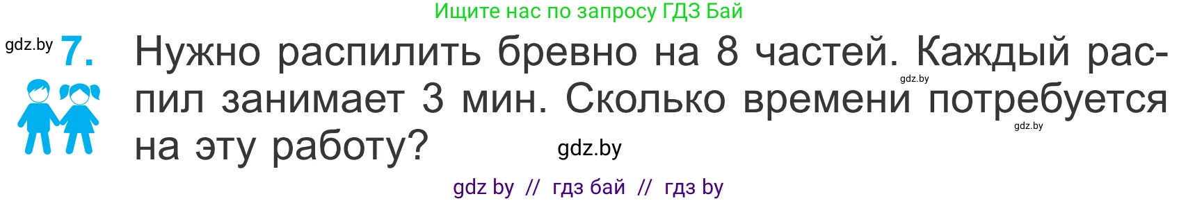 Математика, 4 класс Учебник, авторы: Муравьева Галина Леонидовна, Урбан Мария Анатольевна, издательство Национальный институт образования, Минск, 2022, розового цвета, Часть 1, страница 109, номер 7, Условие