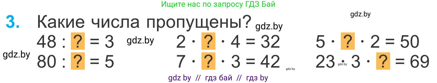 Математика, 4 класс Учебник, авторы: Муравьева Галина Леонидовна, Урбан Мария Анатольевна, издательство Национальный институт образования, Минск, 2022, розового цвета, Часть 1, страница 111, номер 3, Условие