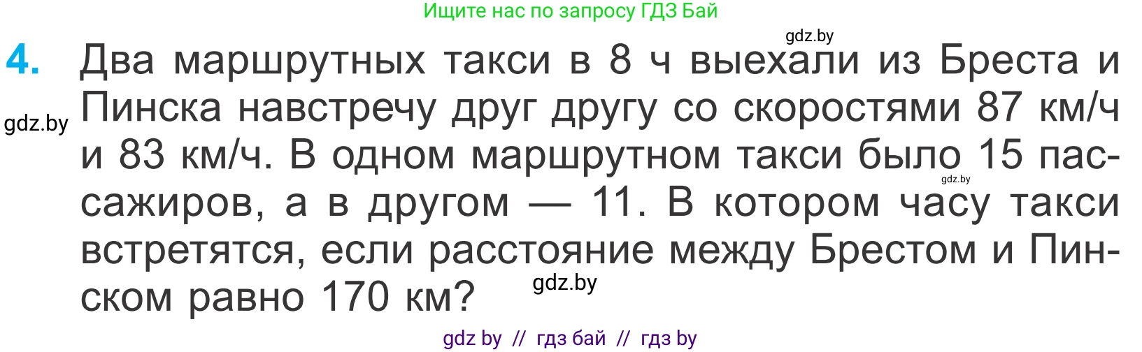 Математика, 4 класс Учебник, авторы: Муравьева Галина Леонидовна, Урбан Мария Анатольевна, издательство Национальный институт образования, Минск, 2022, розового цвета, Часть 1, страница 111, номер 4, Условие