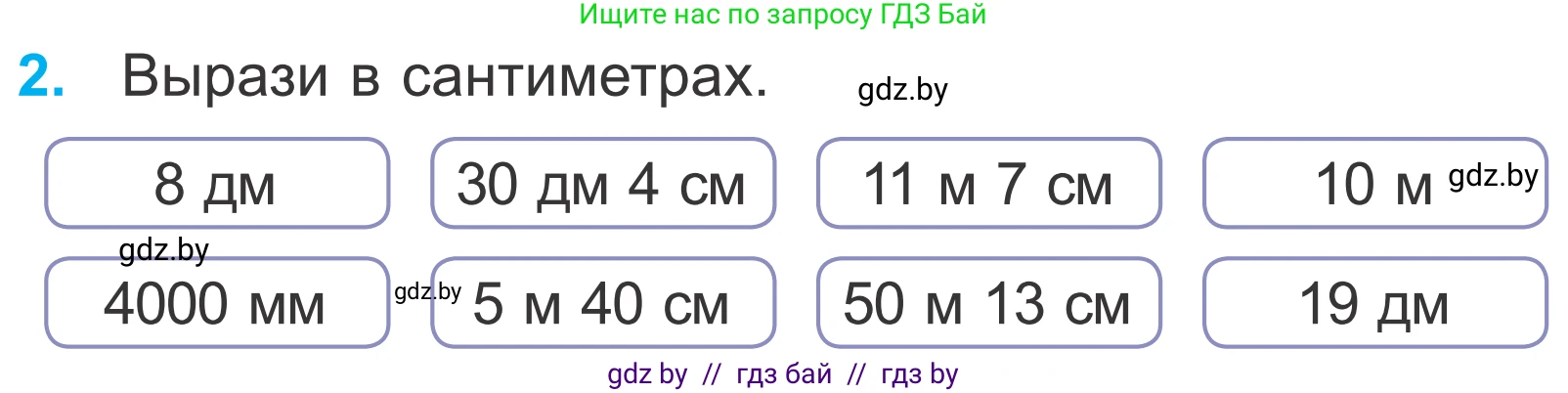 Математика, 4 класс Учебник, авторы: Муравьева Галина Леонидовна, Урбан Мария Анатольевна, издательство Национальный институт образования, Минск, 2022, розового цвета, Часть 1, страница 114, номер 2, Условие