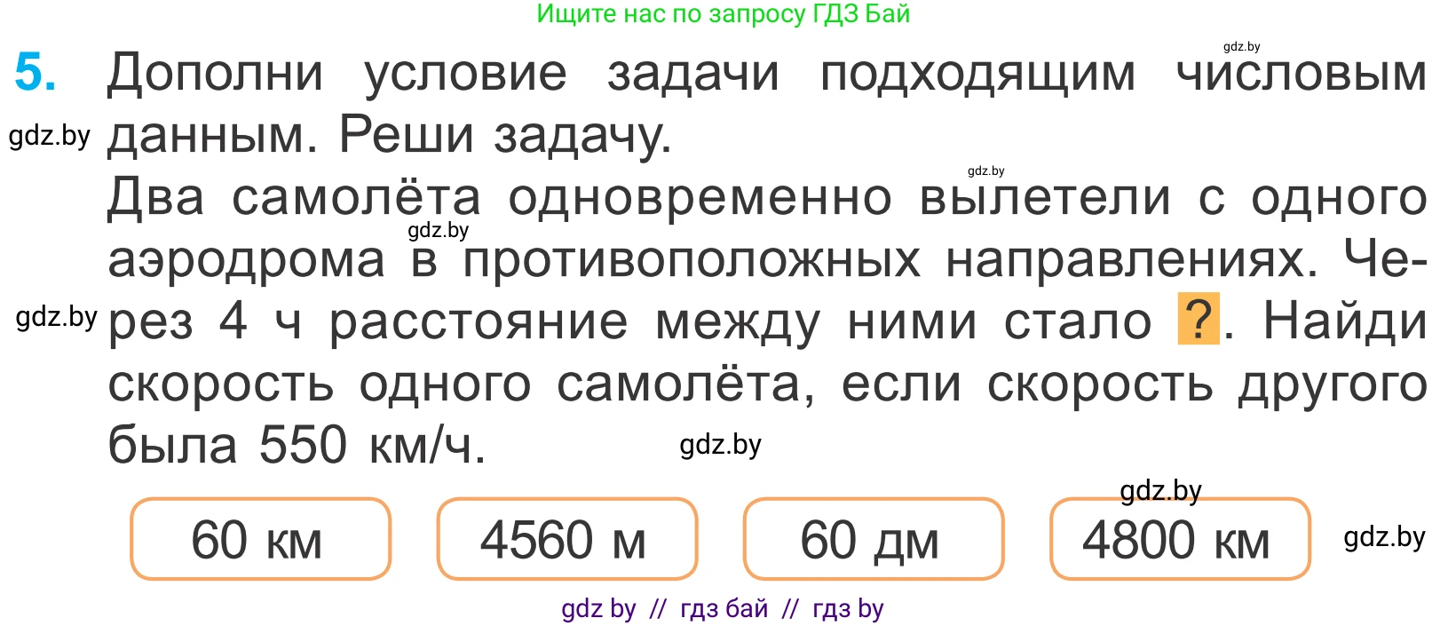 Математика, 4 класс Учебник, авторы: Муравьева Галина Леонидовна, Урбан Мария Анатольевна, издательство Национальный институт образования, Минск, 2022, розового цвета, Часть 1, страница 114, номер 5, Условие
