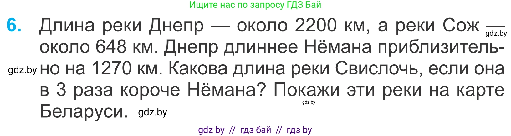 Математика, 4 класс Учебник, авторы: Муравьева Галина Леонидовна, Урбан Мария Анатольевна, издательство Национальный институт образования, Минск, 2022, розового цвета, Часть 1, страница 114, номер 6, Условие