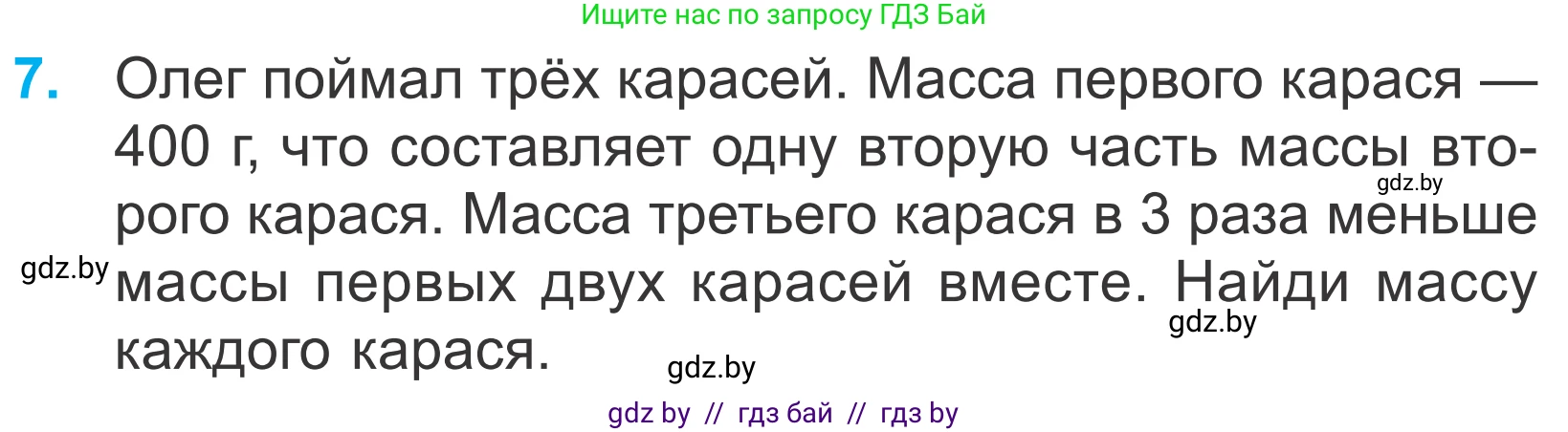 Математика, 4 класс Учебник, авторы: Муравьева Галина Леонидовна, Урбан Мария Анатольевна, издательство Национальный институт образования, Минск, 2022, розового цвета, Часть 1, страница 115, номер 7, Условие