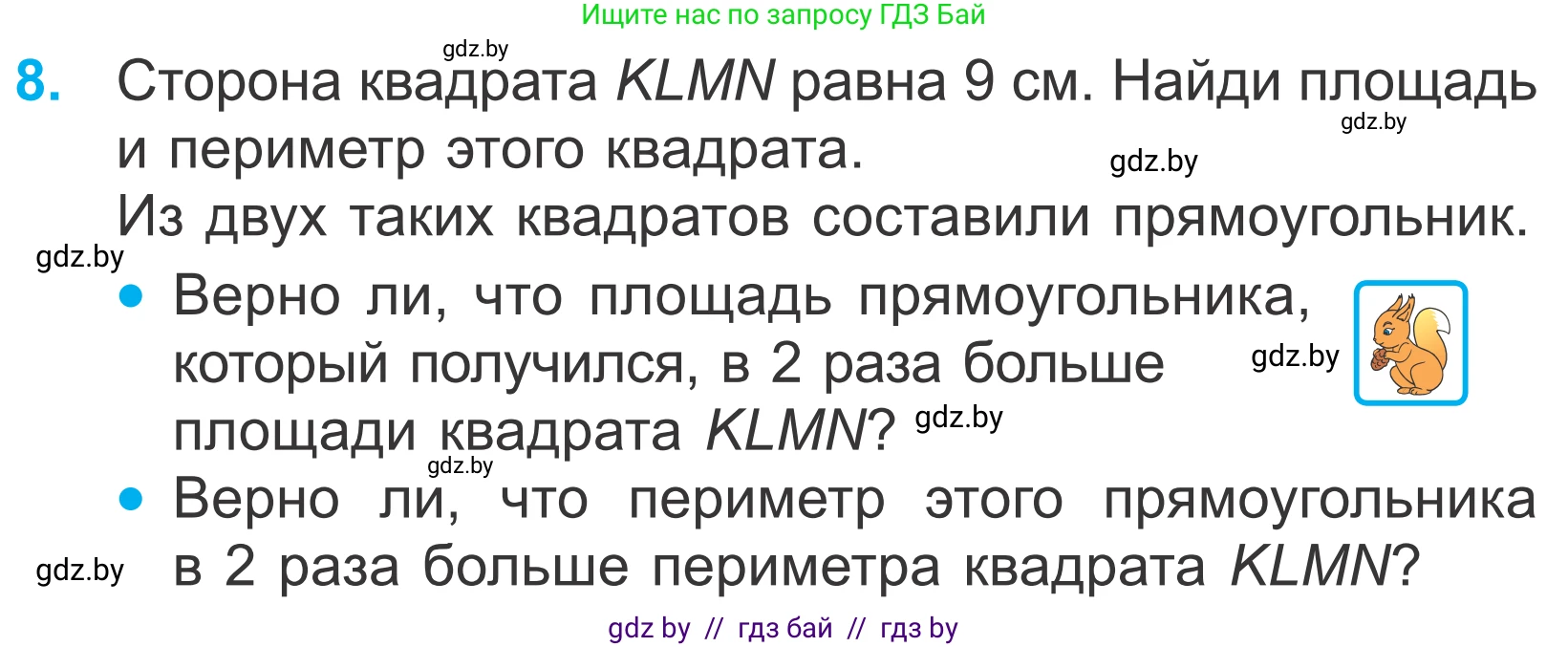 Математика, 4 класс Учебник, авторы: Муравьева Галина Леонидовна, Урбан Мария Анатольевна, издательство Национальный институт образования, Минск, 2022, розового цвета, Часть 1, страница 115, номер 8, Условие