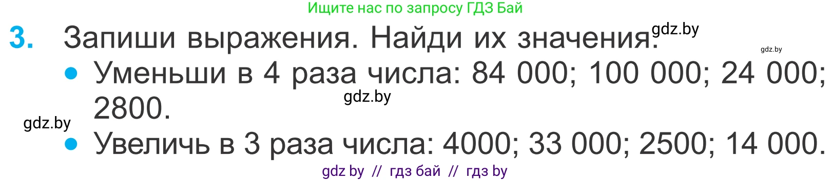 Математика, 4 класс Учебник, авторы: Муравьева Галина Леонидовна, Урбан Мария Анатольевна, издательство Национальный институт образования, Минск, 2022, розового цвета, Часть 1, страница 116, номер 3, Условие