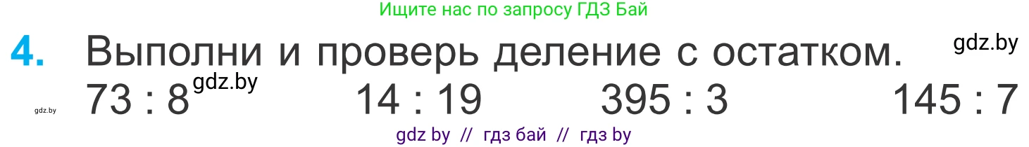 Математика, 4 класс Учебник, авторы: Муравьева Галина Леонидовна, Урбан Мария Анатольевна, издательство Национальный институт образования, Минск, 2022, розового цвета, Часть 1, страница 116, номер 4, Условие