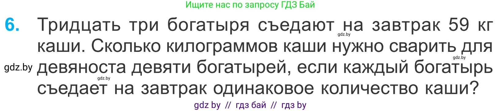 Математика, 4 класс Учебник, авторы: Муравьева Галина Леонидовна, Урбан Мария Анатольевна, издательство Национальный институт образования, Минск, 2022, розового цвета, Часть 1, страница 116, номер 6, Условие