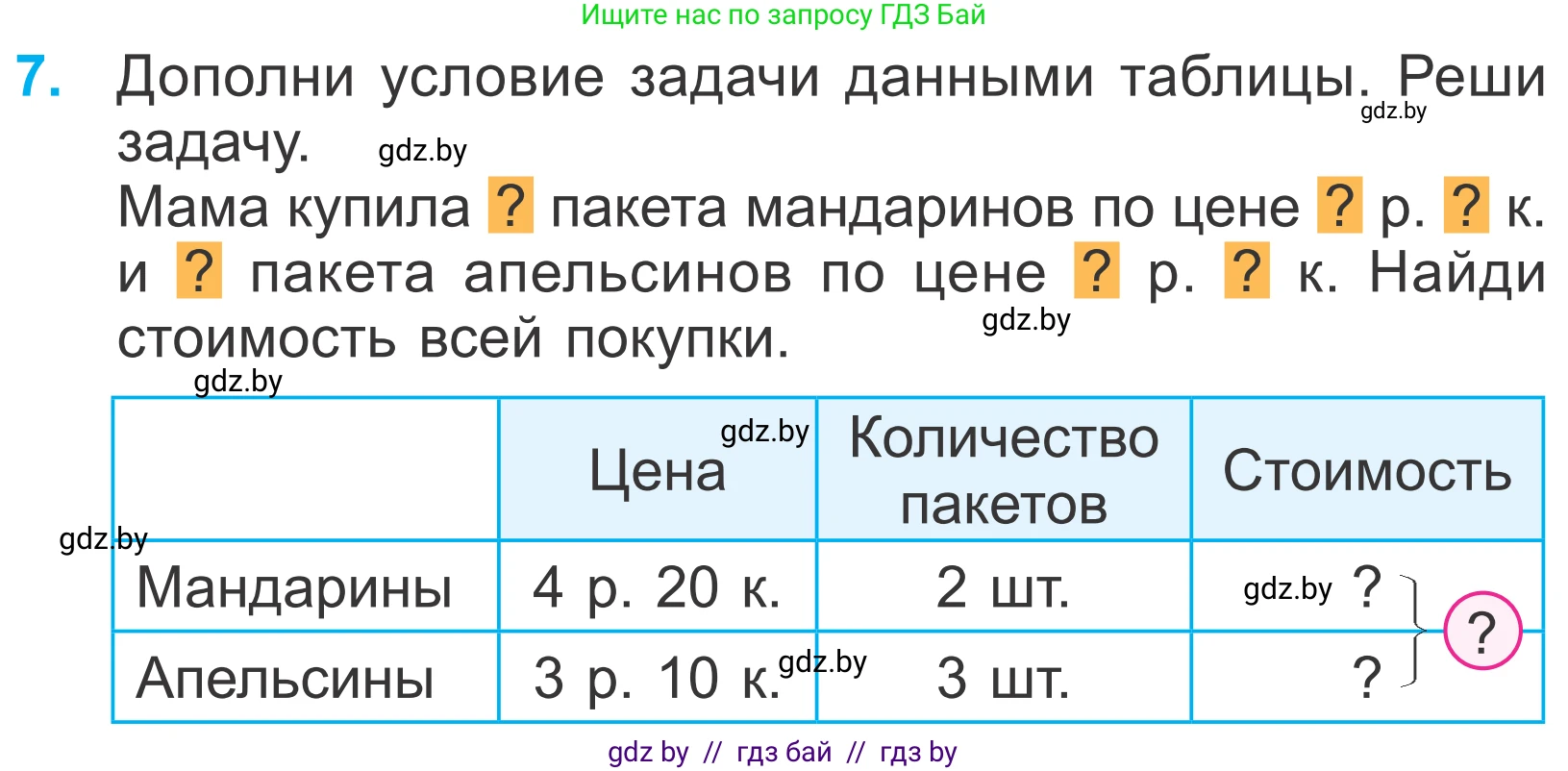 Математика, 4 класс Учебник, авторы: Муравьева Галина Леонидовна, Урбан Мария Анатольевна, издательство Национальный институт образования, Минск, 2022, розового цвета, Часть 1, страница 117, номер 7, Условие