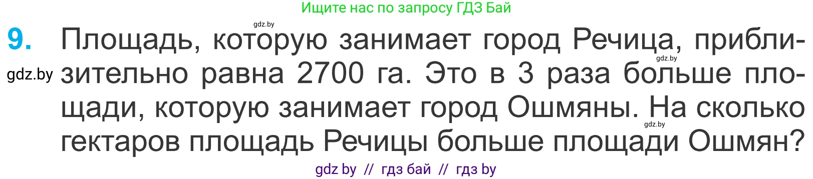 Математика, 4 класс Учебник, авторы: Муравьева Галина Леонидовна, Урбан Мария Анатольевна, издательство Национальный институт образования, Минск, 2022, розового цвета, Часть 1, страница 117, номер 9, Условие