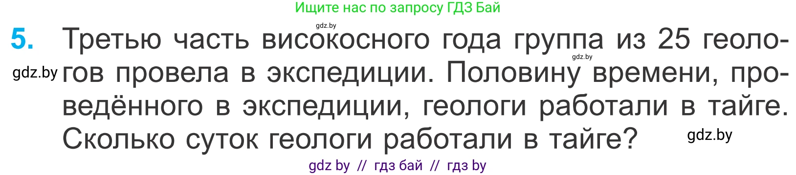 Математика, 4 класс Учебник, авторы: Муравьева Галина Леонидовна, Урбан Мария Анатольевна, издательство Национальный институт образования, Минск, 2022, розового цвета, Часть 1, страница 119, номер 5, Условие