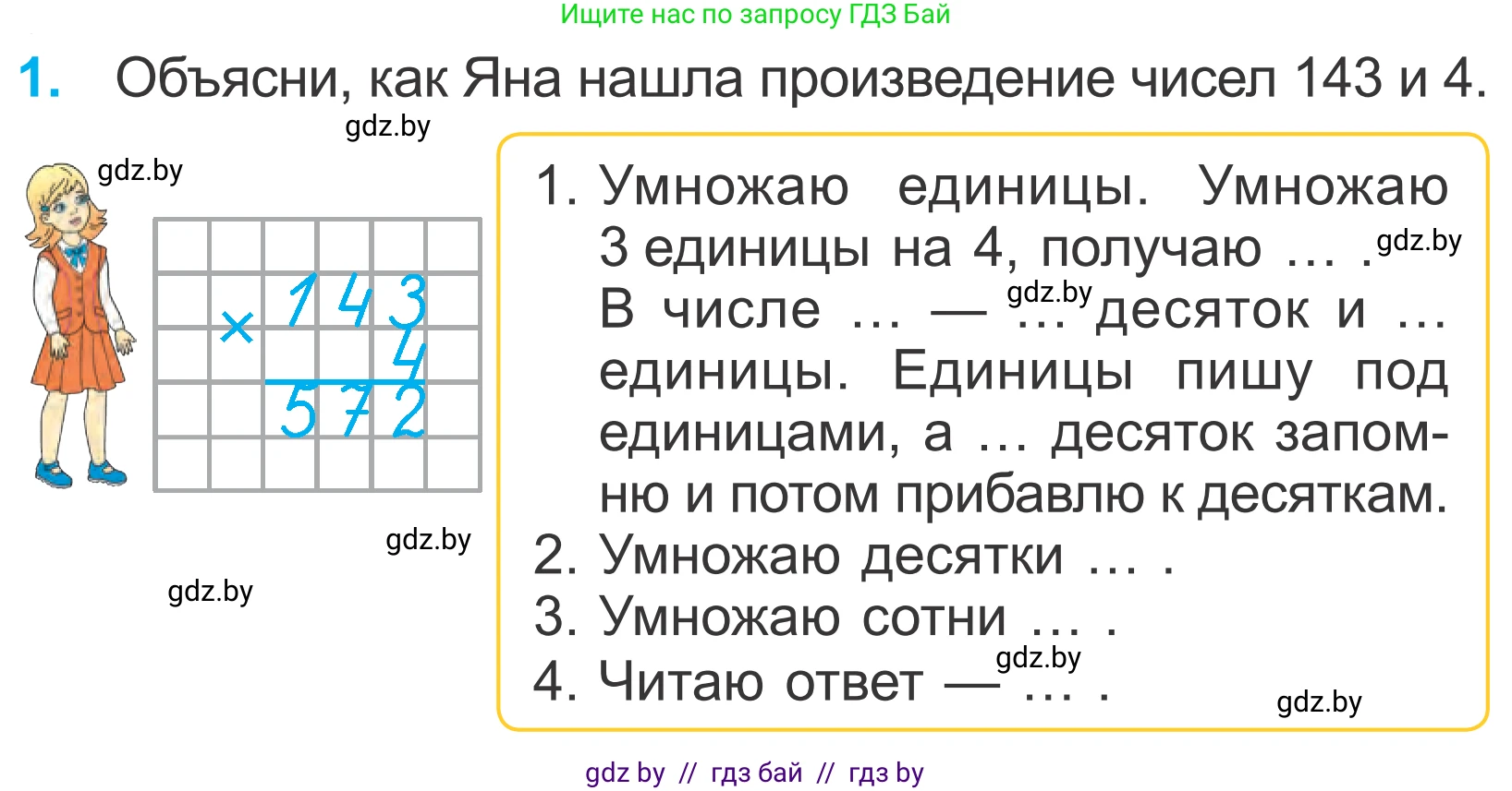 Математика, 4 класс Учебник, авторы: Муравьева Галина Леонидовна, Урбан Мария Анатольевна, издательство Национальный институт образования, Минск, 2022, розового цвета, Часть 1, страница 14, номер 1, Условие