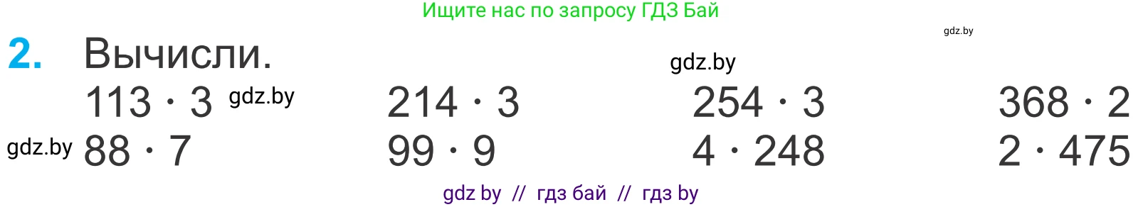 Математика, 4 класс Учебник, авторы: Муравьева Галина Леонидовна, Урбан Мария Анатольевна, издательство Национальный институт образования, Минск, 2022, розового цвета, Часть 1, страница 14, номер 2, Условие