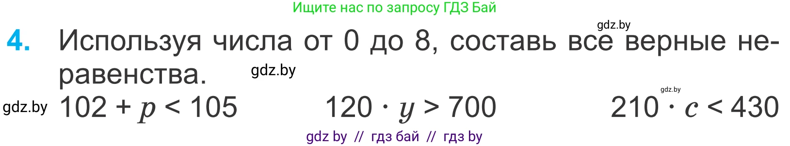 Математика, 4 класс Учебник, авторы: Муравьева Галина Леонидовна, Урбан Мария Анатольевна, издательство Национальный институт образования, Минск, 2022, розового цвета, Часть 1, страница 14, номер 4, Условие