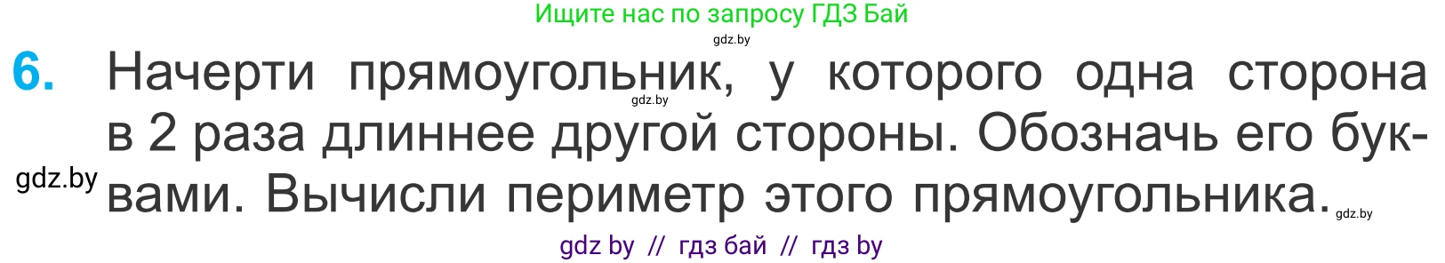 Математика, 4 класс Учебник, авторы: Муравьева Галина Леонидовна, Урбан Мария Анатольевна, издательство Национальный институт образования, Минск, 2022, розового цвета, Часть 1, страница 14, номер 6, Условие