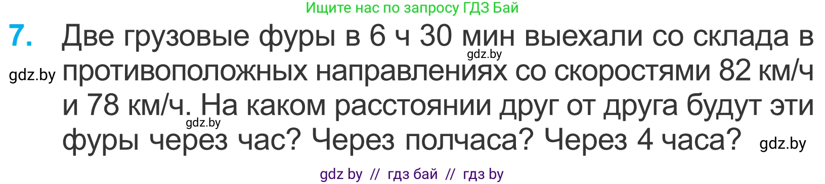 Математика, 4 класс Учебник, авторы: Муравьева Галина Леонидовна, Урбан Мария Анатольевна, издательство Национальный институт образования, Минск, 2022, розового цвета, Часть 1, страница 15, номер 7, Условие