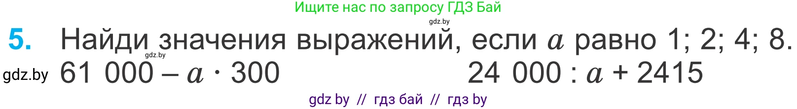 Математика, 4 класс Учебник, авторы: Муравьева Галина Леонидовна, Урбан Мария Анатольевна, издательство Национальный институт образования, Минск, 2022, розового цвета, Часть 1, страница 121, номер 5, Условие