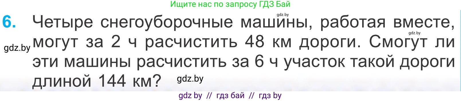 Математика, 4 класс Учебник, авторы: Муравьева Галина Леонидовна, Урбан Мария Анатольевна, издательство Национальный институт образования, Минск, 2022, розового цвета, Часть 1, страница 121, номер 6, Условие