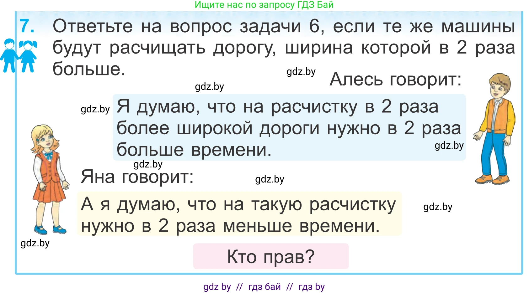 Математика, 4 класс Учебник, авторы: Муравьева Галина Леонидовна, Урбан Мария Анатольевна, издательство Национальный институт образования, Минск, 2022, розового цвета, Часть 1, страница 121, номер 7, Условие