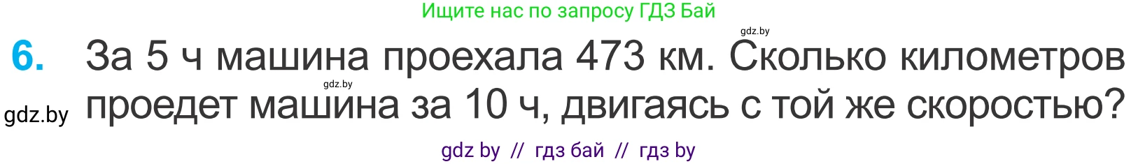 Математика, 4 класс Учебник, авторы: Муравьева Галина Леонидовна, Урбан Мария Анатольевна, издательство Национальный институт образования, Минск, 2022, розового цвета, Часть 1, страница 123, номер 6, Условие