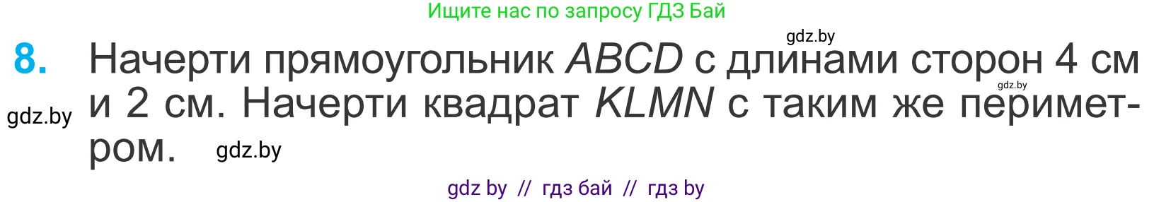 Математика, 4 класс Учебник, авторы: Муравьева Галина Леонидовна, Урбан Мария Анатольевна, издательство Национальный институт образования, Минск, 2022, розового цвета, Часть 1, страница 123, номер 8, Условие