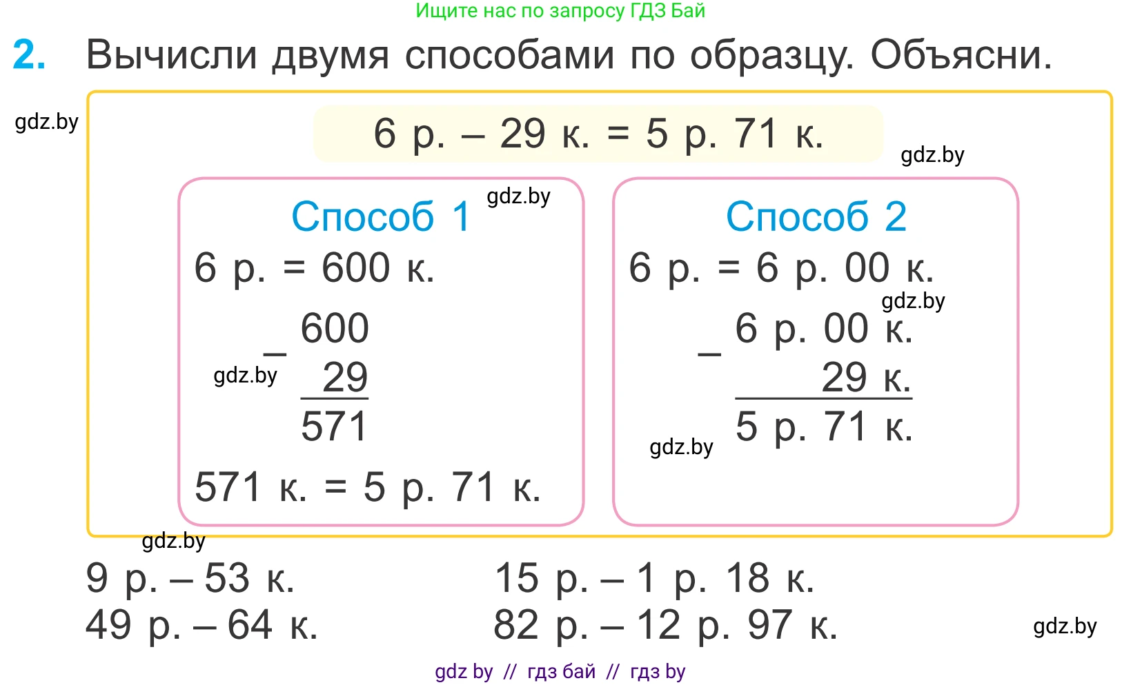 Математика, 4 класс Учебник, авторы: Муравьева Галина Леонидовна, Урбан Мария Анатольевна, издательство Национальный институт образования, Минск, 2022, розового цвета, Часть 1, страница 124, номер 2, Условие