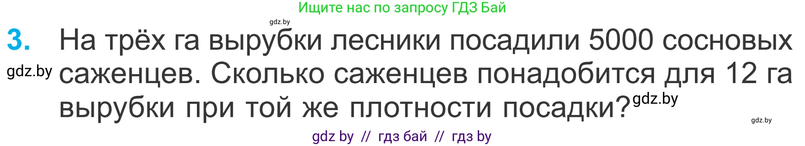 Математика, 4 класс Учебник, авторы: Муравьева Галина Леонидовна, Урбан Мария Анатольевна, издательство Национальный институт образования, Минск, 2022, розового цвета, Часть 1, страница 124, номер 3, Условие