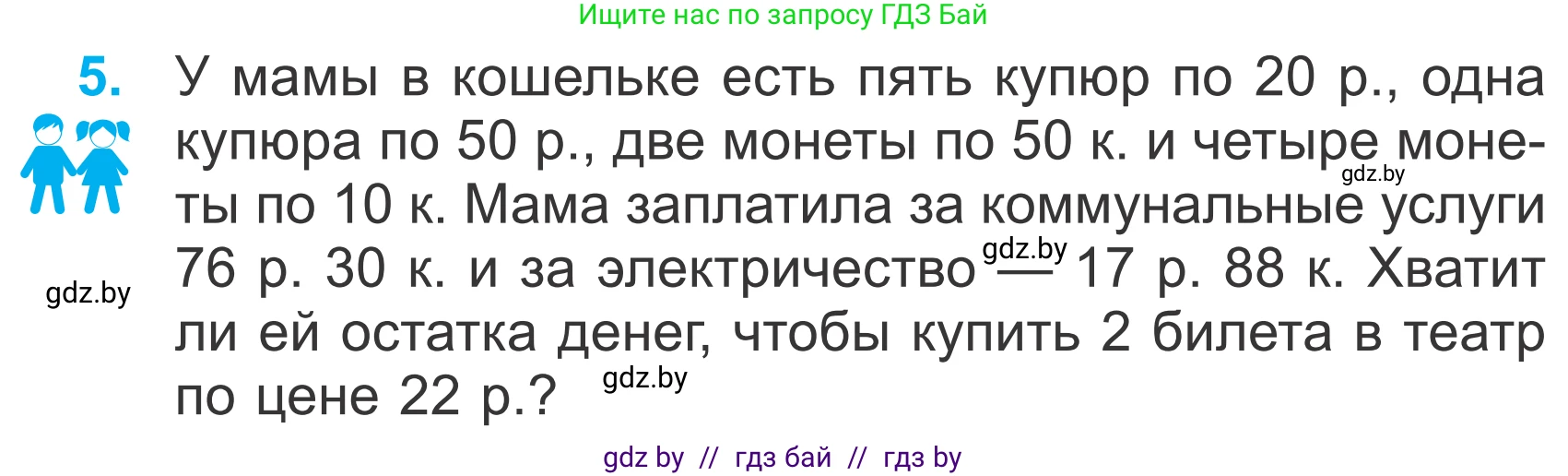 Математика, 4 класс Учебник, авторы: Муравьева Галина Леонидовна, Урбан Мария Анатольевна, издательство Национальный институт образования, Минск, 2022, розового цвета, Часть 1, страница 125, номер 5, Условие