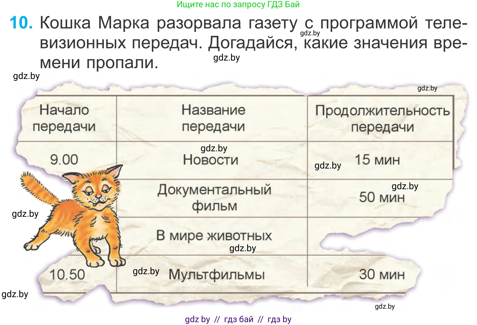 Математика, 4 класс Учебник, авторы: Муравьева Галина Леонидовна, Урбан Мария Анатольевна, издательство Национальный институт образования, Минск, 2022, розового цвета, Часть 1, страница 127, номер 10, Условие