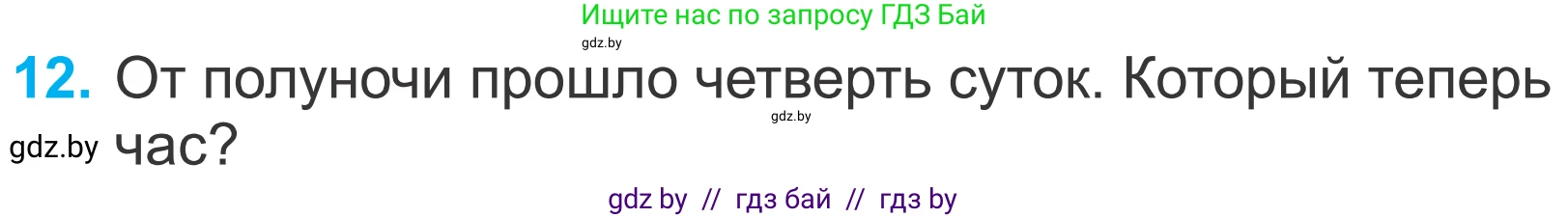 Математика, 4 класс Учебник, авторы: Муравьева Галина Леонидовна, Урбан Мария Анатольевна, издательство Национальный институт образования, Минск, 2022, розового цвета, Часть 1, страница 127, номер 12, Условие