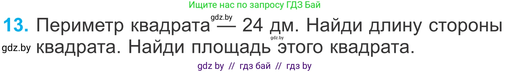 Математика, 4 класс Учебник, авторы: Муравьева Галина Леонидовна, Урбан Мария Анатольевна, издательство Национальный институт образования, Минск, 2022, розового цвета, Часть 1, страница 127, номер 13, Условие