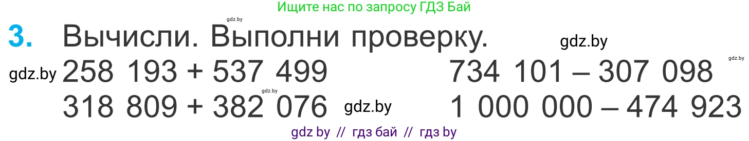 Математика, 4 класс Учебник, авторы: Муравьева Галина Леонидовна, Урбан Мария Анатольевна, издательство Национальный институт образования, Минск, 2022, розового цвета, Часть 1, страница 126, номер 3, Условие