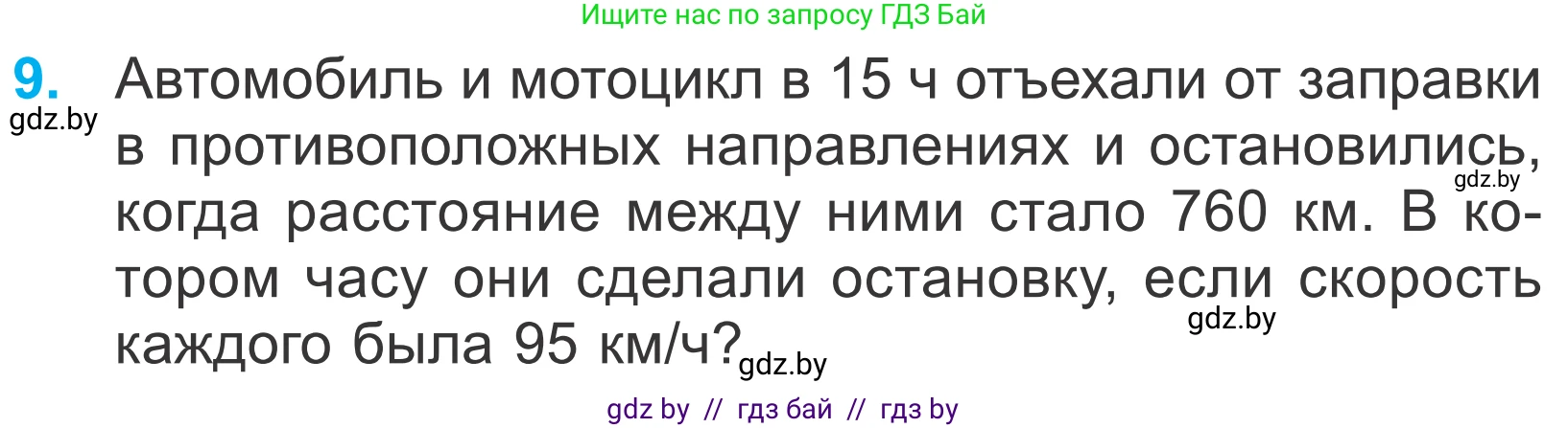 Математика, 4 класс Учебник, авторы: Муравьева Галина Леонидовна, Урбан Мария Анатольевна, издательство Национальный институт образования, Минск, 2022, розового цвета, Часть 1, страница 127, номер 9, Условие