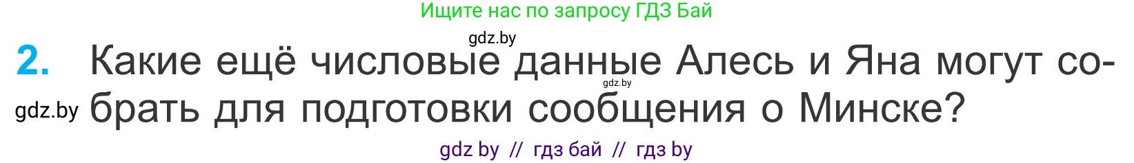 Математика, 4 класс Учебник, авторы: Муравьева Галина Леонидовна, Урбан Мария Анатольевна, издательство Национальный институт образования, Минск, 2022, розового цвета, Часть 1, страница 129, номер 2, Условие