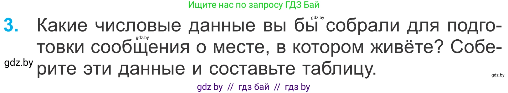 Математика, 4 класс Учебник, авторы: Муравьева Галина Леонидовна, Урбан Мария Анатольевна, издательство Национальный институт образования, Минск, 2022, розового цвета, Часть 1, страница 129, номер 3, Условие